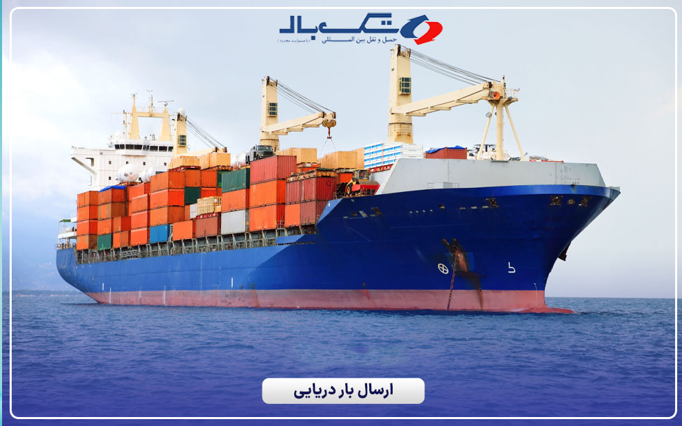 حمل و نقل دریایی