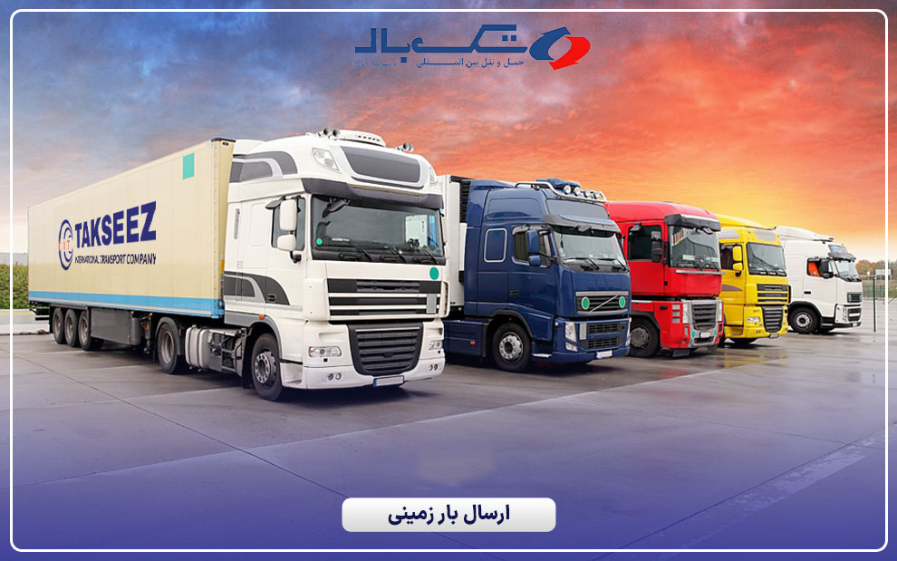 حمل و نقل زمینی